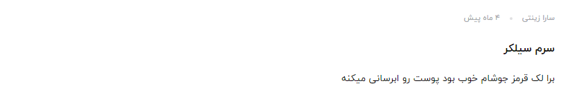 سرم سیلکر چیست؟