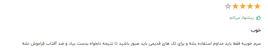 سرم سیلکر چیست؟