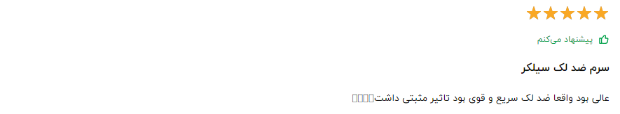 سرم سیلکر چیست؟