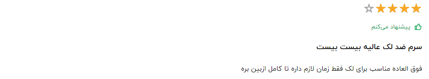 سرم سیلکر چیست؟