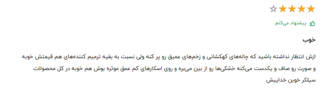 بهترین محصولات سیلکر