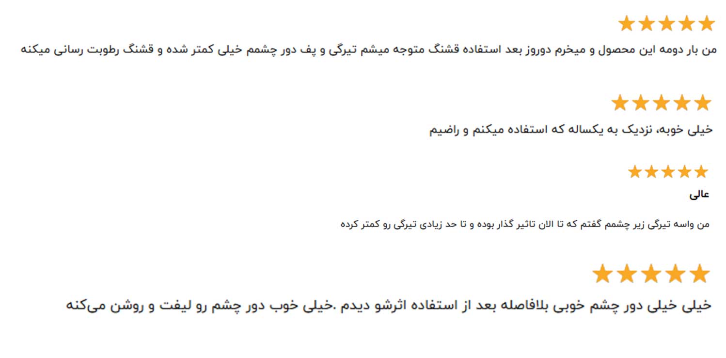 نظرات کاربران در مورد سرم آبرسان دور چشم سیلکر