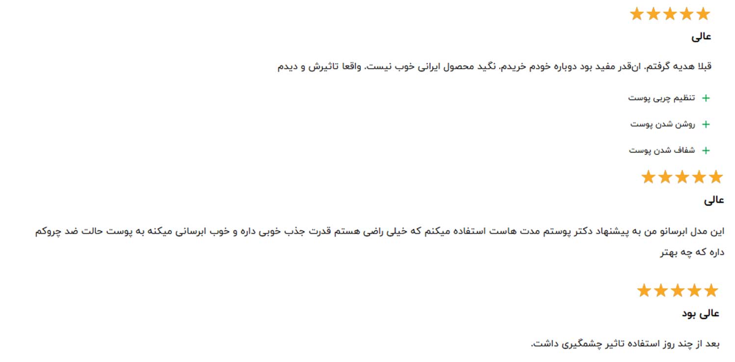 نظرات کاربران درباره سرم ضد چروک سیلکر