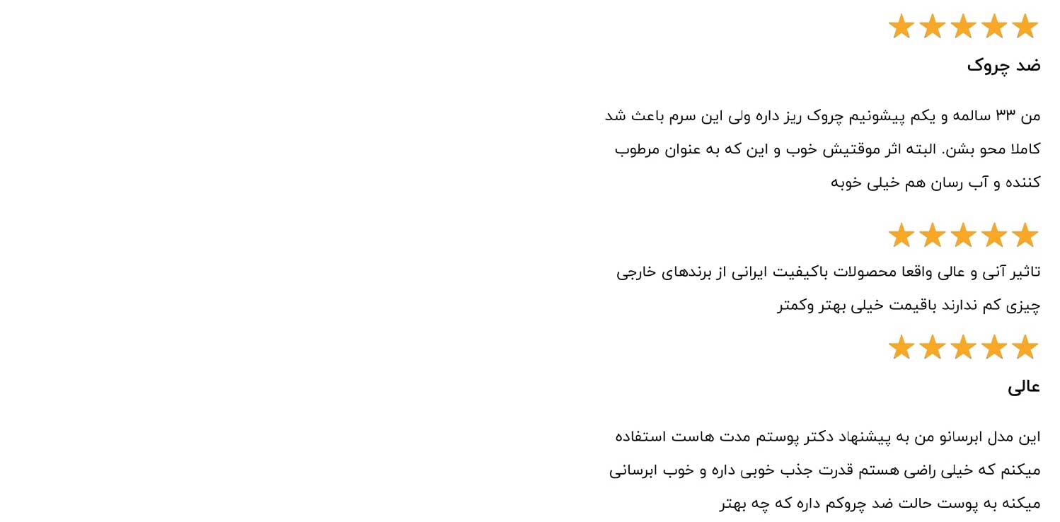 نظرات-کاربران-در-مورد-سرم-ضد-چروک-سیلکر