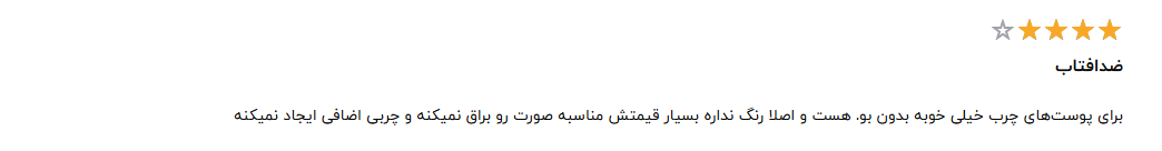 نظرات کاربران