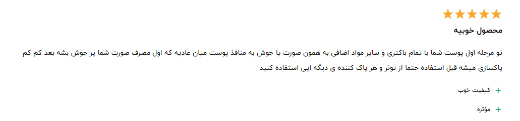 نظرات مصرف کنندگان درباره سرم ضد التهاب و ضد جوش سیلکر