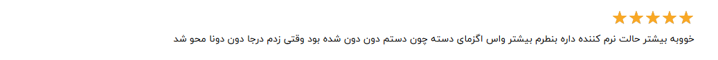 نظرات مصرف کنندگان درباره پماد رفع اگزمای سیلکر