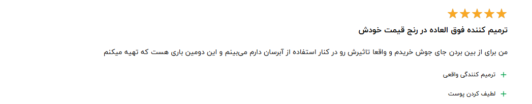 نظرات مردم درباره کرم ترمیم کننده پوست قرمز سیلکر