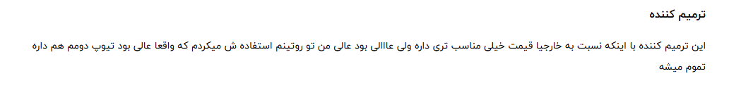 نظرات مصرف کنندگان درباره پماد ترمیم کننده سیلکر