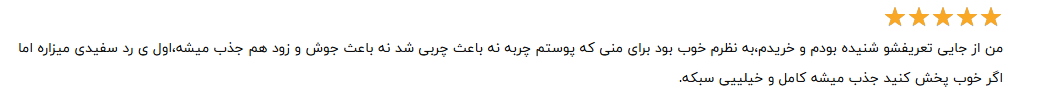 نظرات افرادی که از کرم ضد آفتاب سیلکر استفاده کرده اند