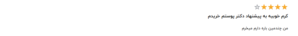 نظرات افراد درباره کرم سیلکر به عنوان بهترین مارک ضد آفتاب روزمره