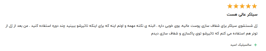 نظرات افراد پس از استفاده از کرم های آبرسان و روشن کننده سیلکر