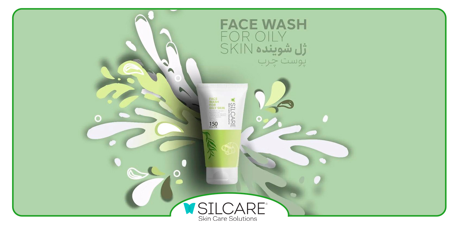 تفاوت ژل شستشوی سیلکر برای پوست چرب با محصولات مشابه