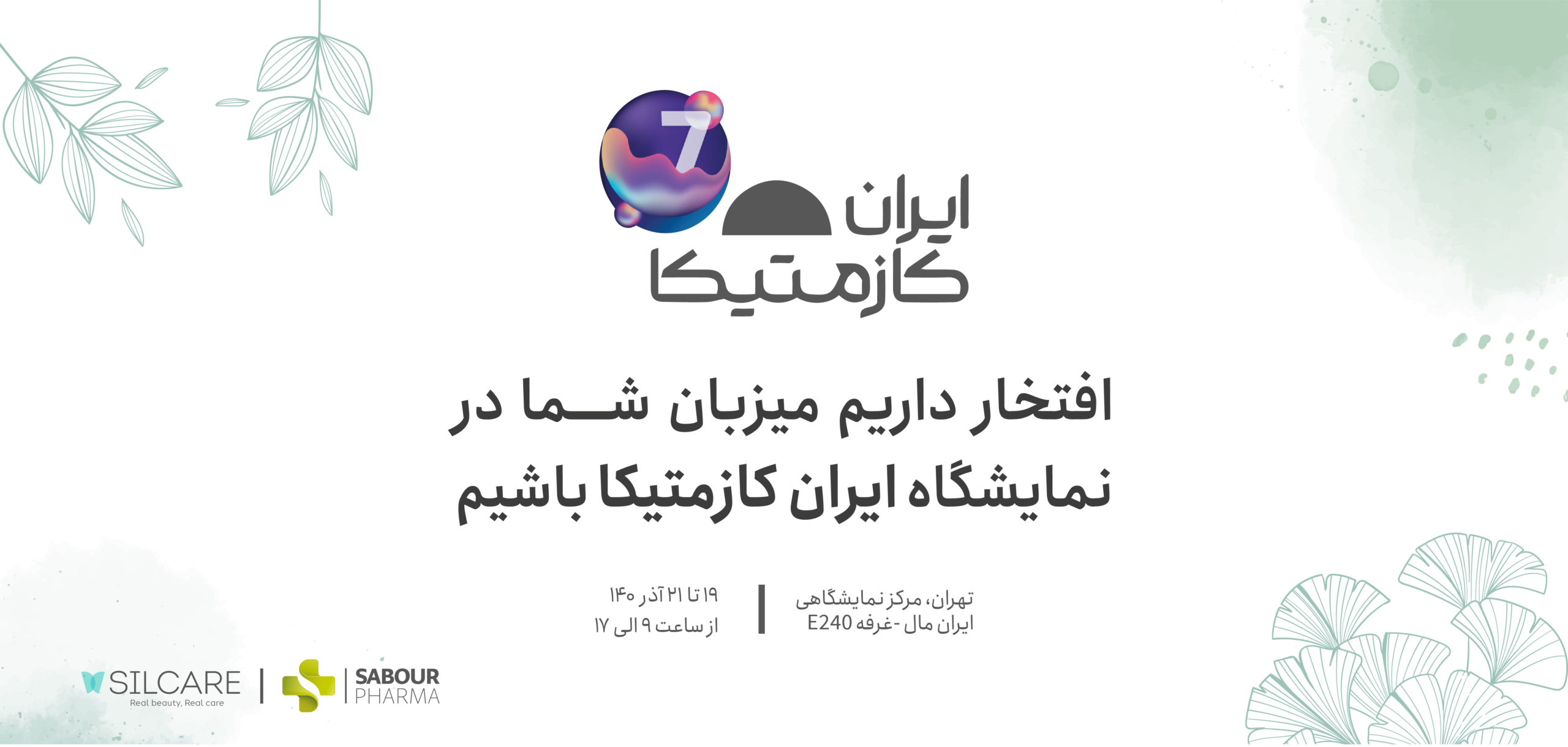 ایران کازمتیکا_وب سایت