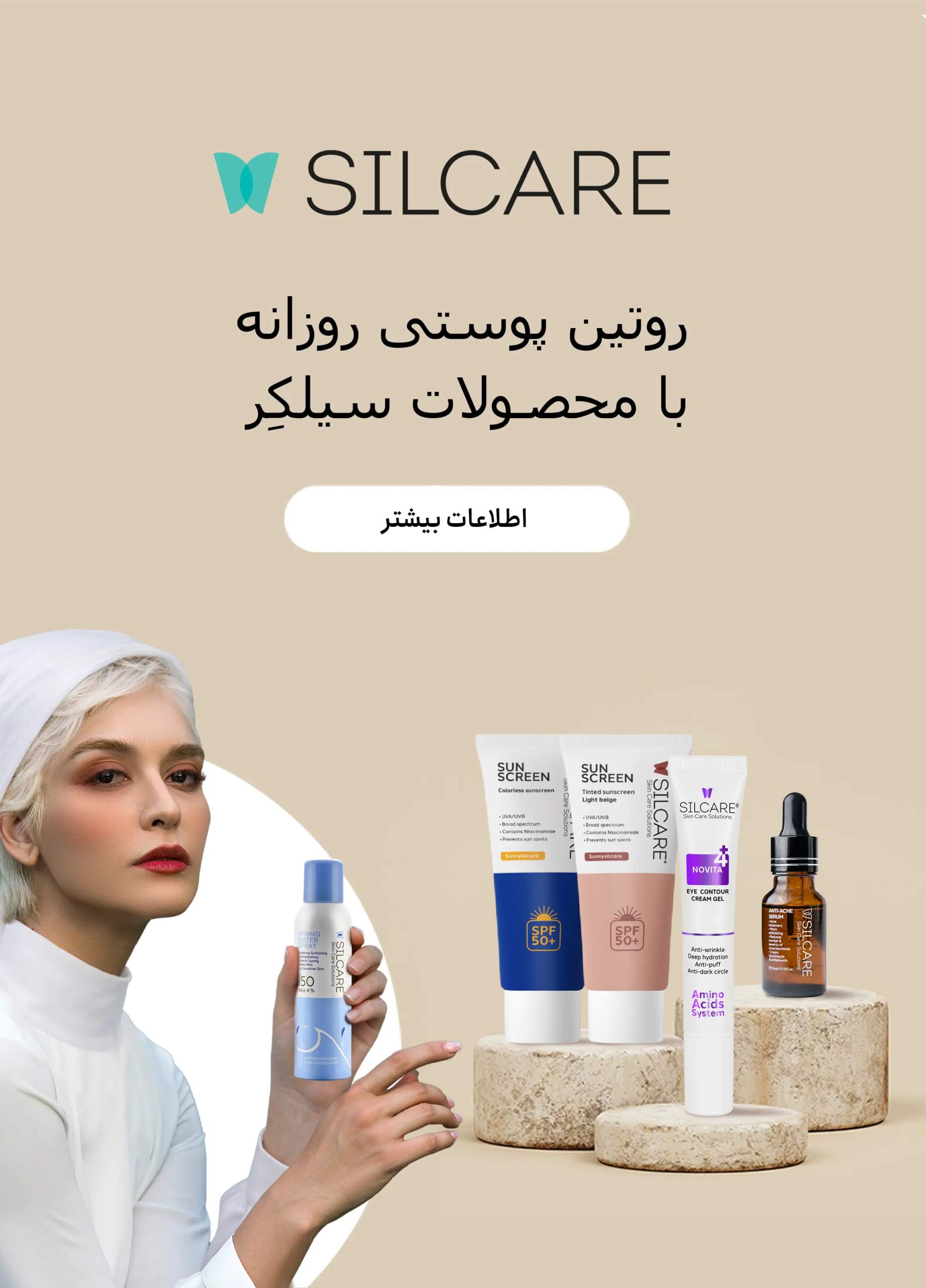 روتین مراقبت پوستی