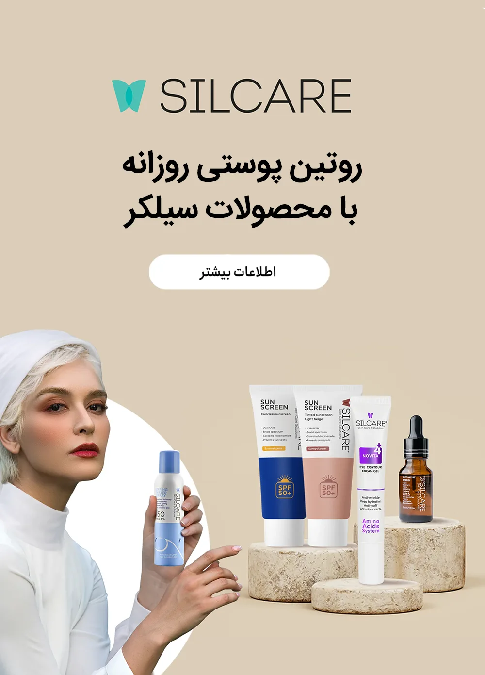 روتین پوستی سیلکر موبایل